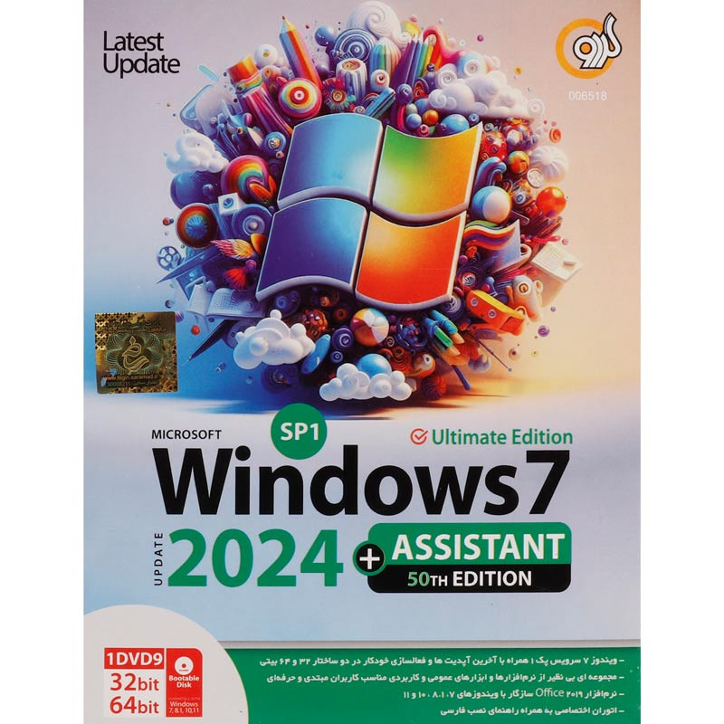 Windows 7 Ultimate SP1 + Assistant 2024 50th Edition 1DVD9 گردو