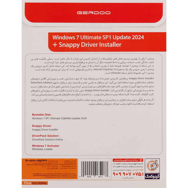 Windows 7 Ultimate SP1 Latest Update 2024 + Snappy Driver Installer 1DVD9 گردو