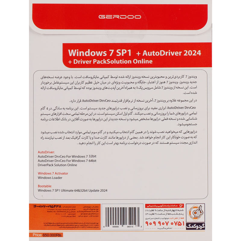Windows 7 Ultimate SP1 Latest Update 2024 + Auto Driver 1DVD9 گردو