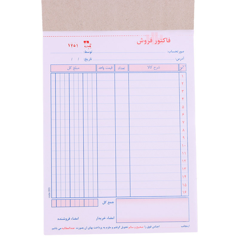فاکتور فروش دو برگی رنگی Matin 244*174mm کد ۲۰۳