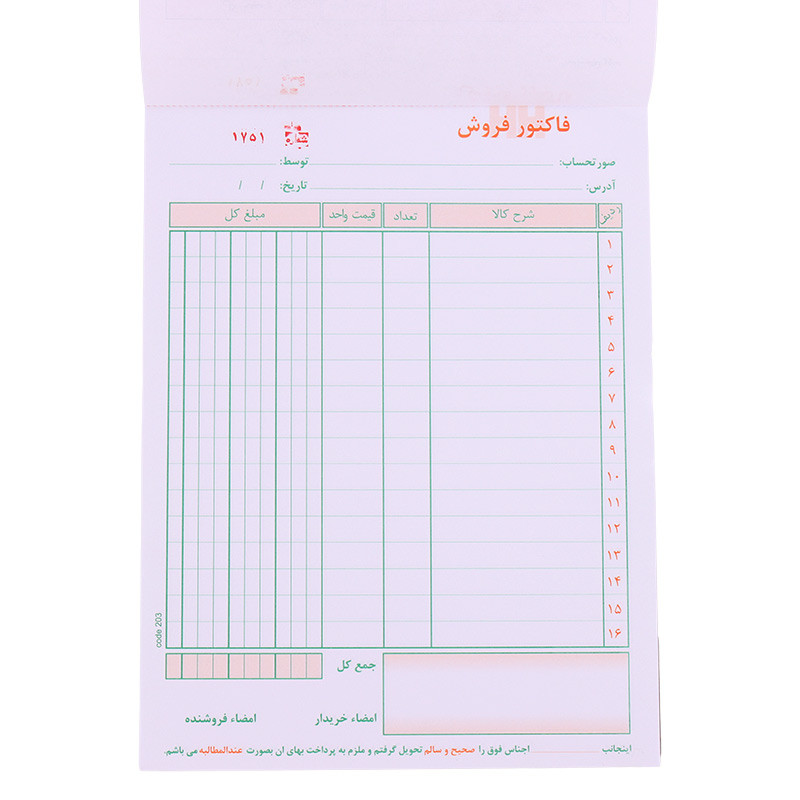 فاکتور فروش دو برگی رنگی Matin 244*174mm کد ۲۰۳