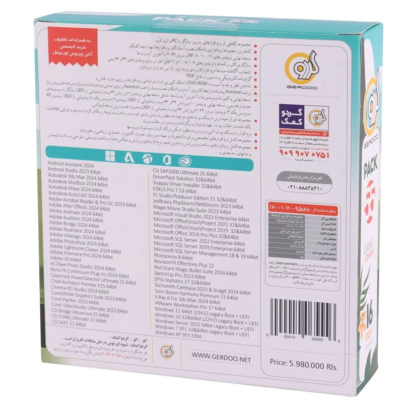 پک نرم افزاری گردو Gerdoo 55 16DVD9 2024