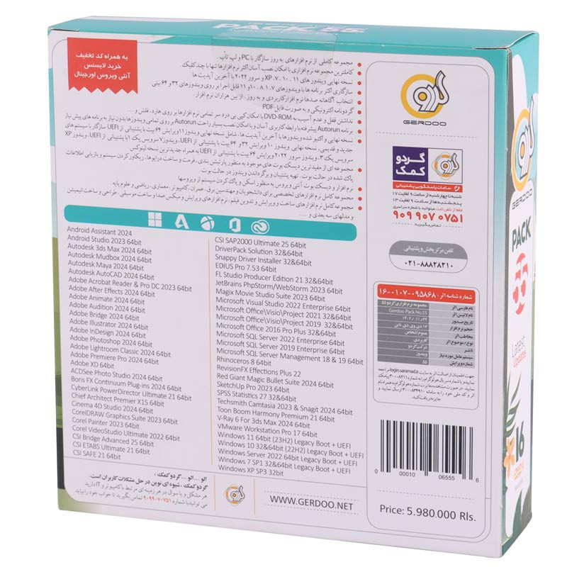 پک نرم افزاری گردو Gerdoo 55 16DVD9 2024