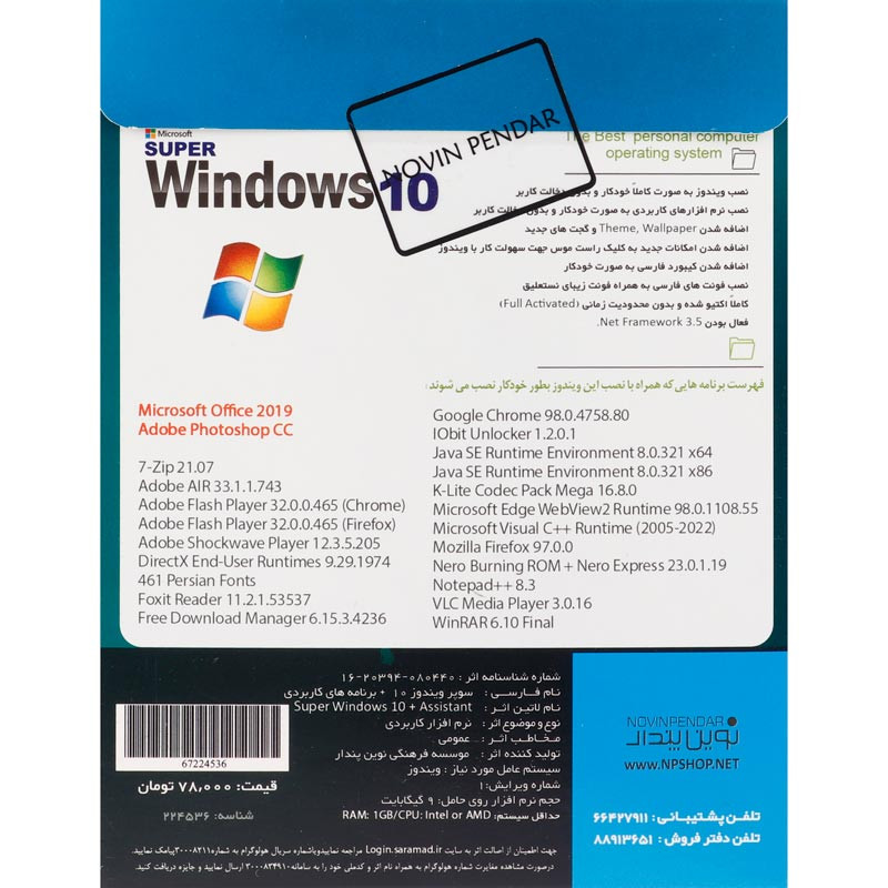 ویندوز 10 هوشمند Windows 10 2024 SP1 + Assistant 1DVD9 نوین پندار