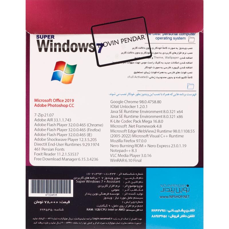 ویندوز 7 هوشمند Windows 7 2024 SP1 + Assistant 1DVD9 نوین پندار