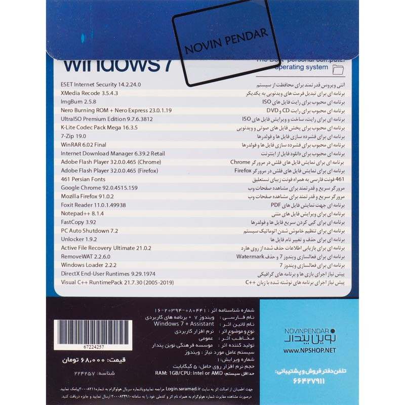 Windows 7 Ultimate 2024 + Assistant 1DVD5 نوین پندار