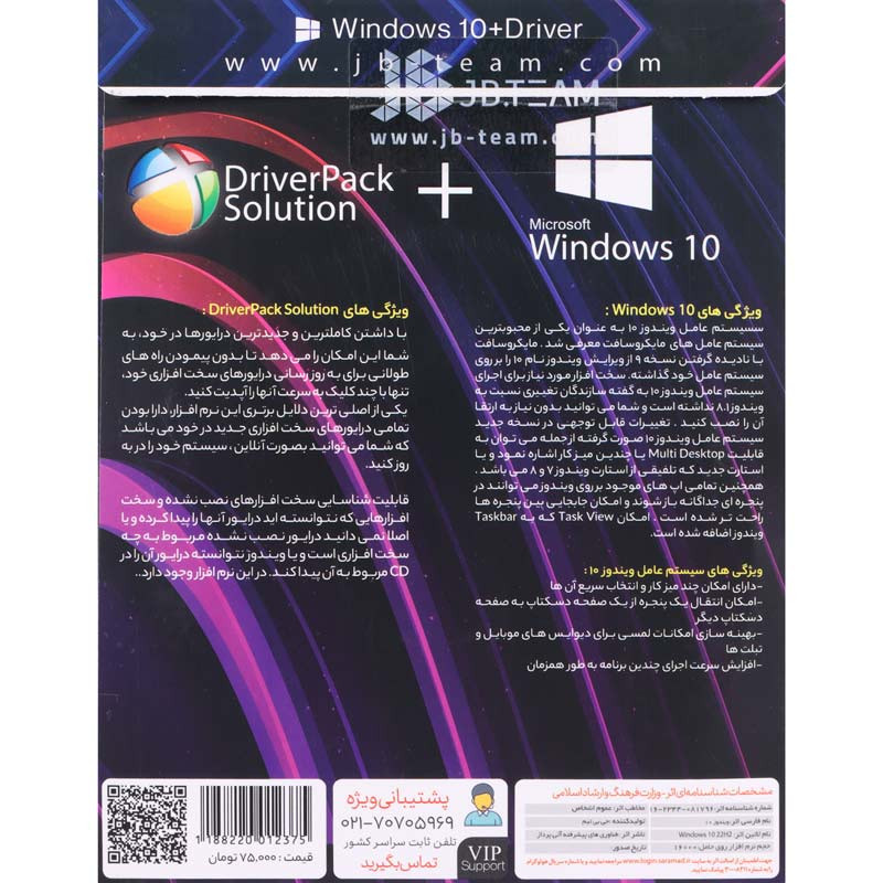 Windows 10 2024 Home/Pro/Enterprise 22H2 + DriverPack Online 1DVD9 JB.Team