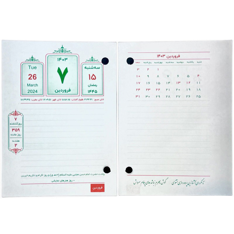 تقویم رومیزی 1403 مهرگان طرح مهر بسته 4 عددی