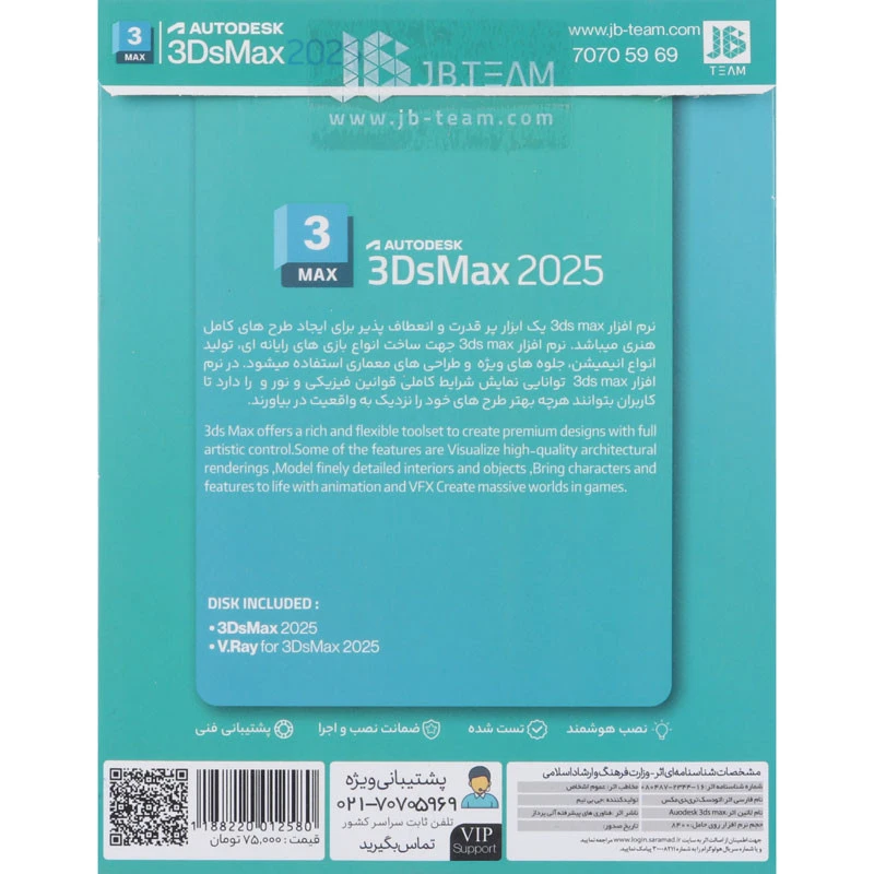 Autodesk 3Ds MAX 2025 + Maya + V-Ray 1DVD9 JB.Team
