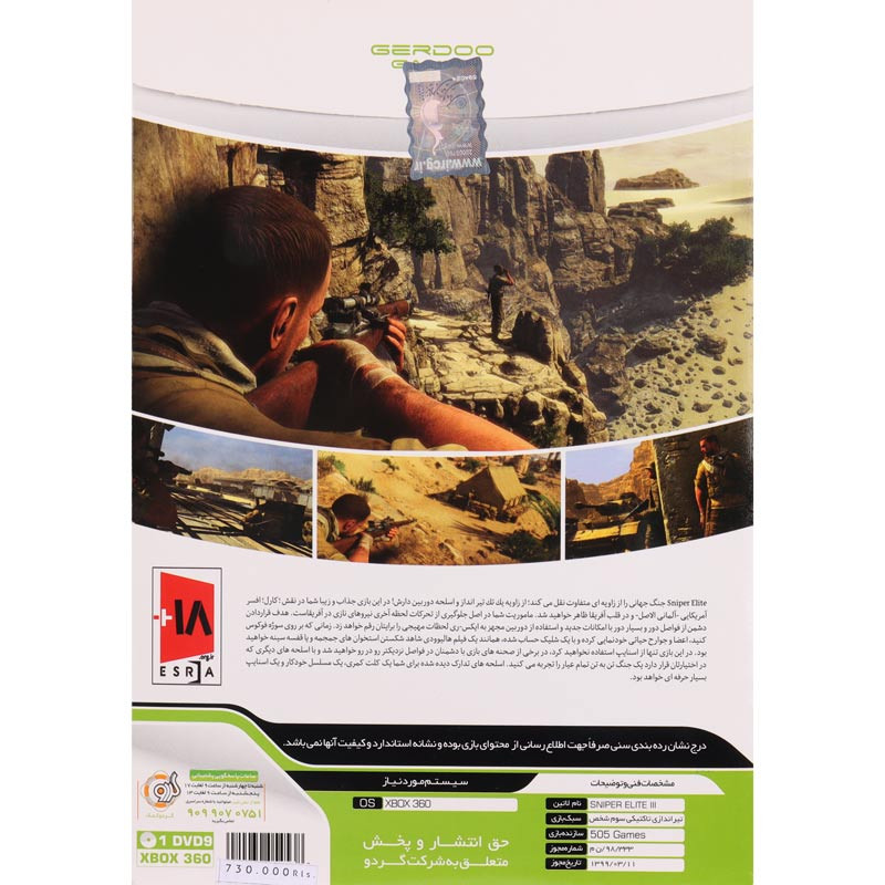 Sniper Elite III XBOX 360 گردو