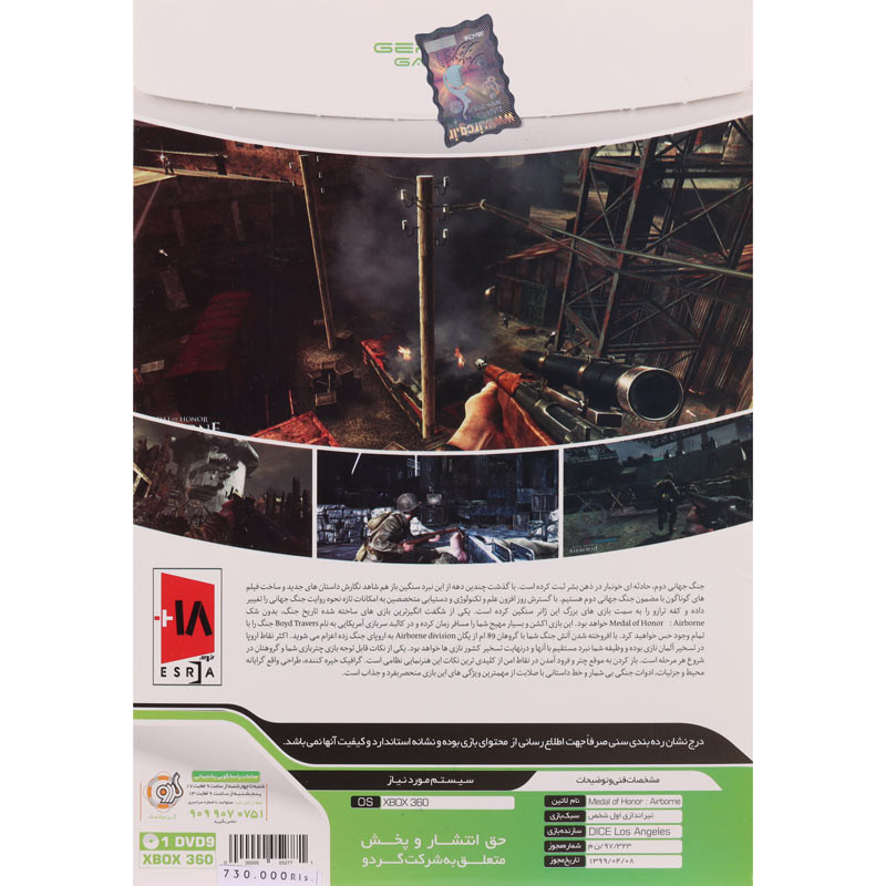 Medal of Honor Airborne XBOX 360 گردو