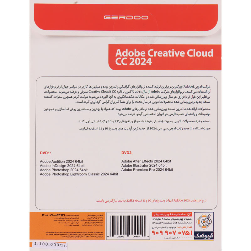 Adobe Creative Cloud 2024 2DVD9 گردو