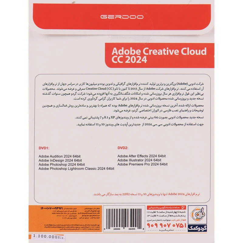 Adobe Creative Cloud 2024 2DVD9 گردو