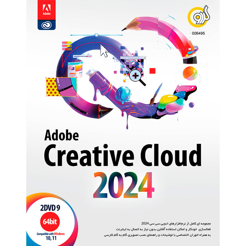 Adobe Creative Cloud 2024 2DVD9 گردو