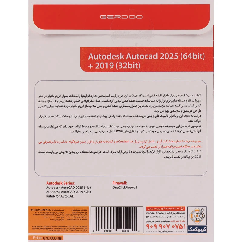 Autodesk AutoCAD 2025 & 2019 1DVD5 گردو