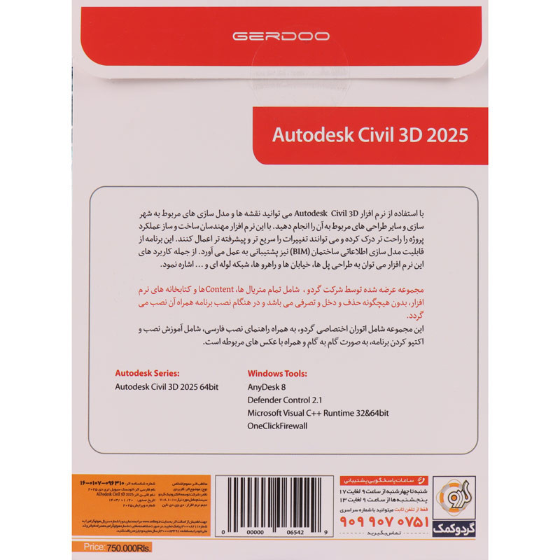 Autodesk Civil 3D 2025 1DVD9 گردو
