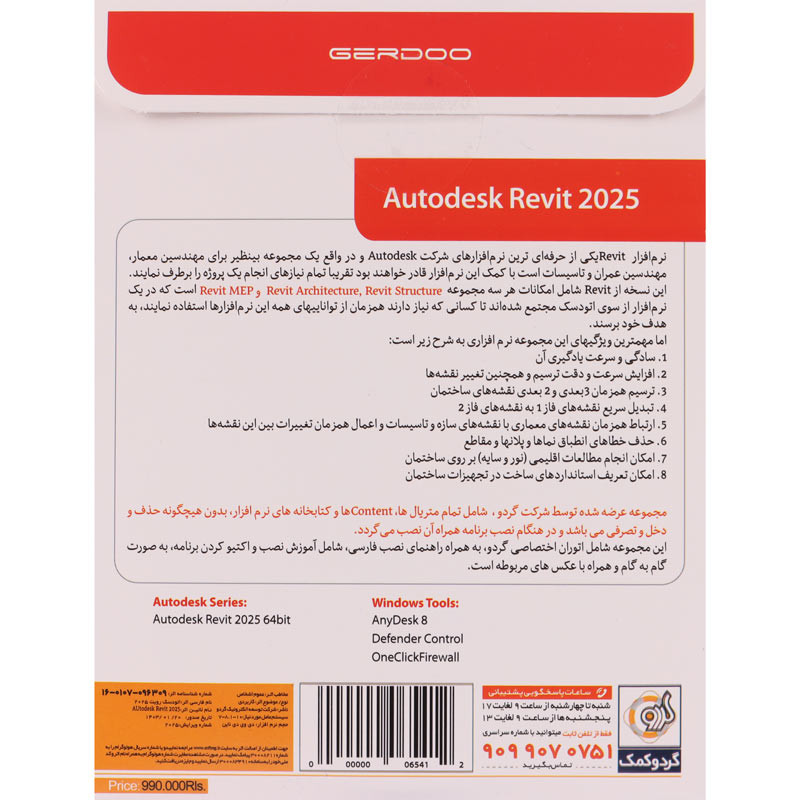 Autodesk Revit 2025 1DVD9+1DVD5 گردو