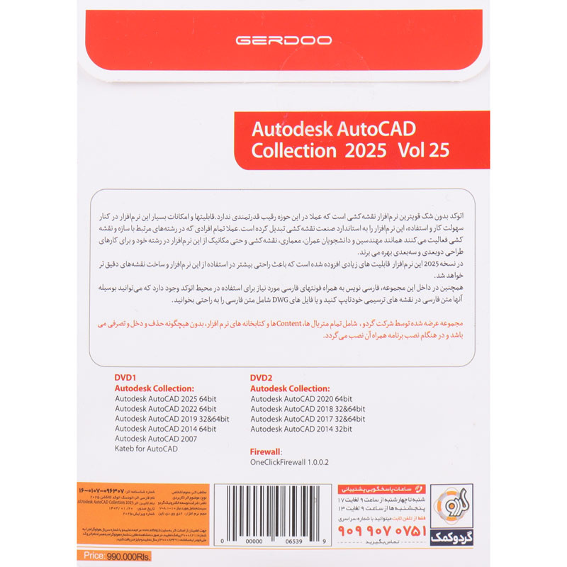 AutoCAD Collection 2025 Vol 25 2DVD9 گردو