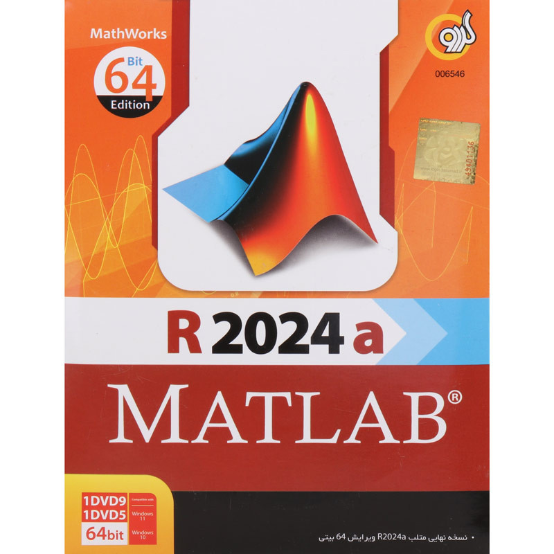 Matlab R2024A 64bit 1DVD9/1DVD5 گردو