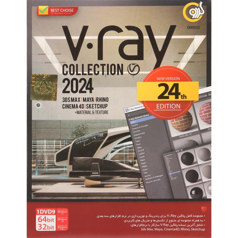 V-Ray Collection 2024 24th Edition 1DVD9 گردو