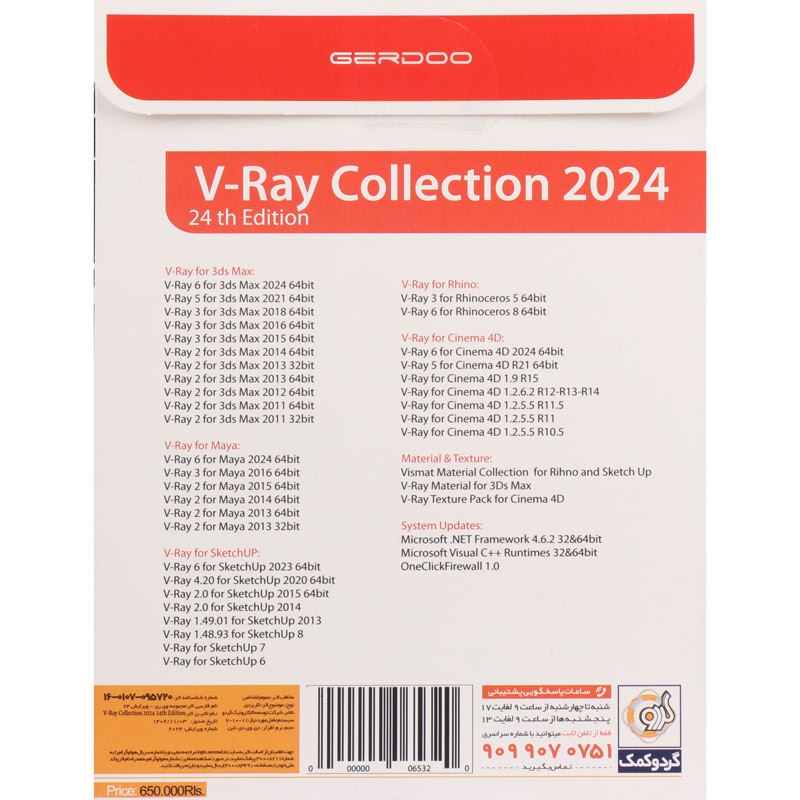 V-Ray Collection 2024 24th Edition 1DVD9 گردو
