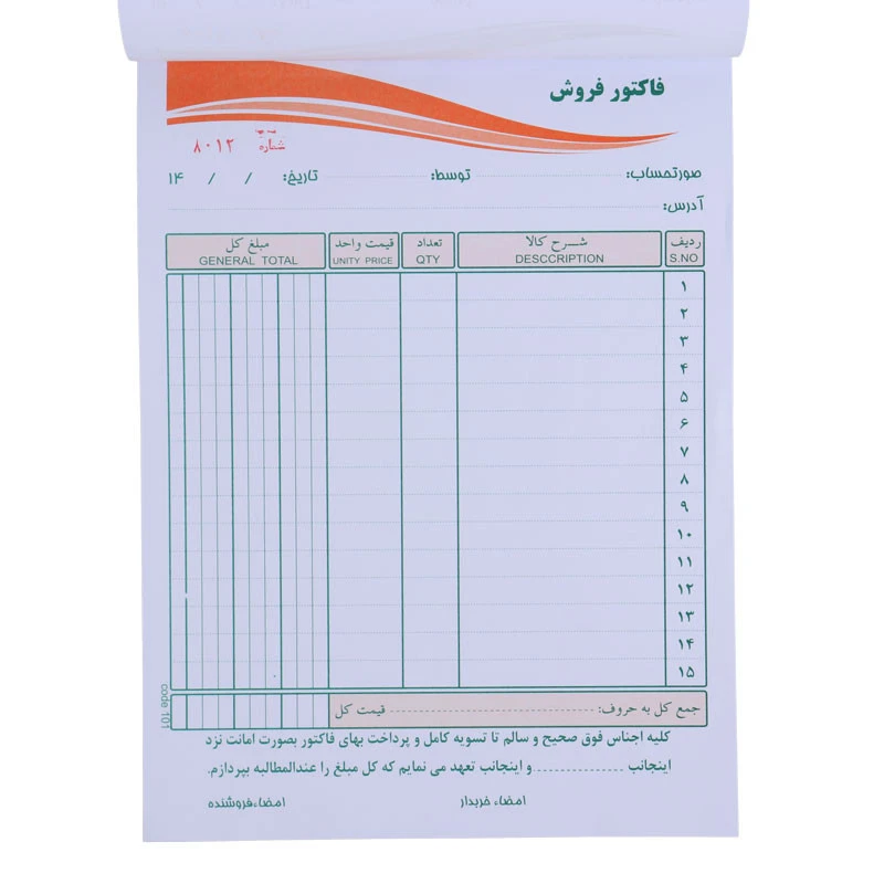 فاکتور فروش دو برگی راه راه Matin 244*170mm بزرگ کد 101