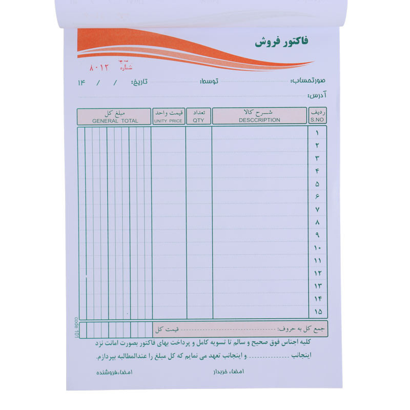 فاکتور فروش دو برگی راه راه Matin 244*170mm بزرگ کد 101