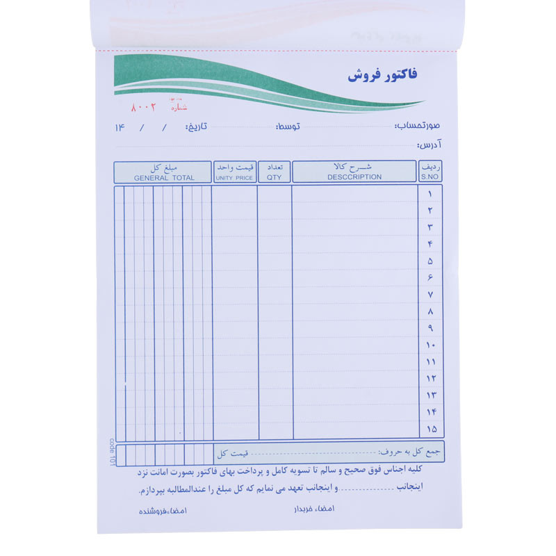 فاکتور فروش دو برگی راه راه Matin 244*170mm بزرگ کد 101