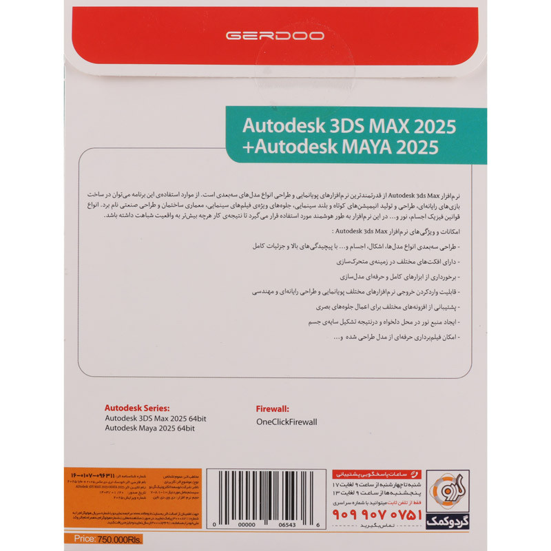 Autodesk 3Ds Max 2025 + Maya 1DVD9 گردو