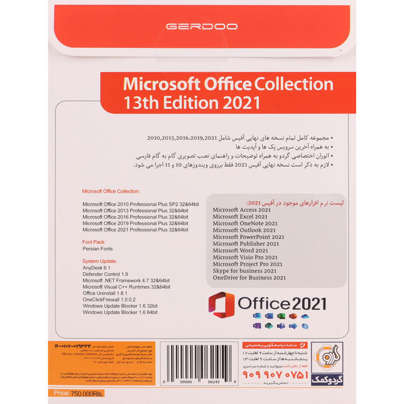 Office Collection 2021 13th Edition 1DVD9 گردو