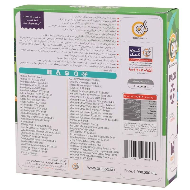 پک نرم افزاری گردو Gerdoo 56 16DVD9 2024