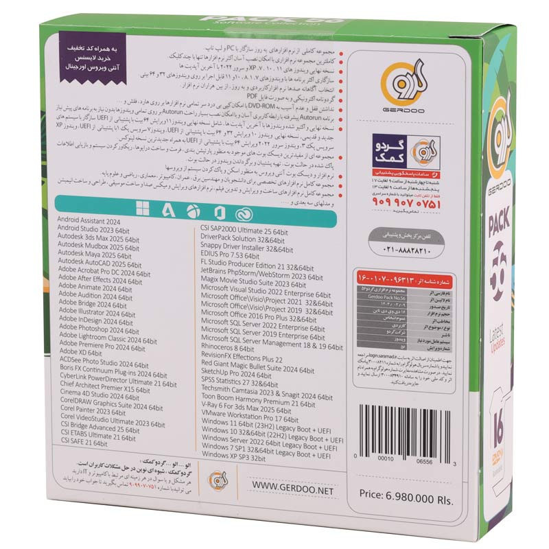 پک نرم افزاری گردو Gerdoo 56 16DVD9 2024
