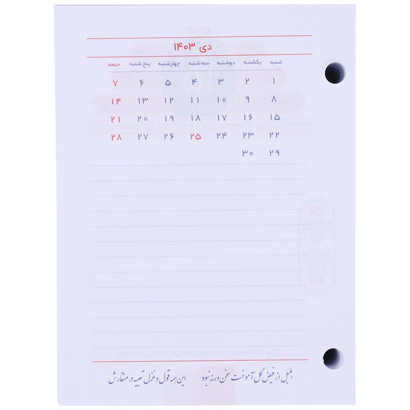 تقویم رومیزی 1403 مهر
