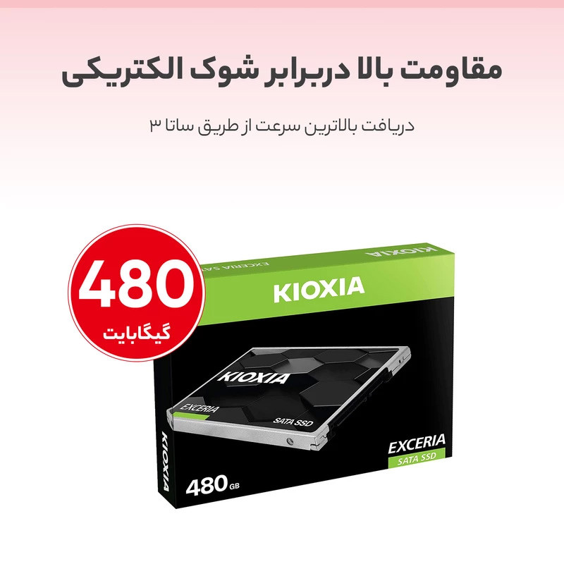 حافظه SSD کیوکسیا Kioxia Exceria 480GB