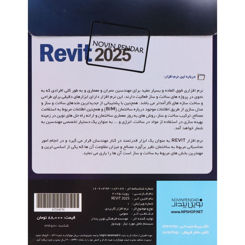 Autodesk Revit 2025 1DVD9 نوین پندار