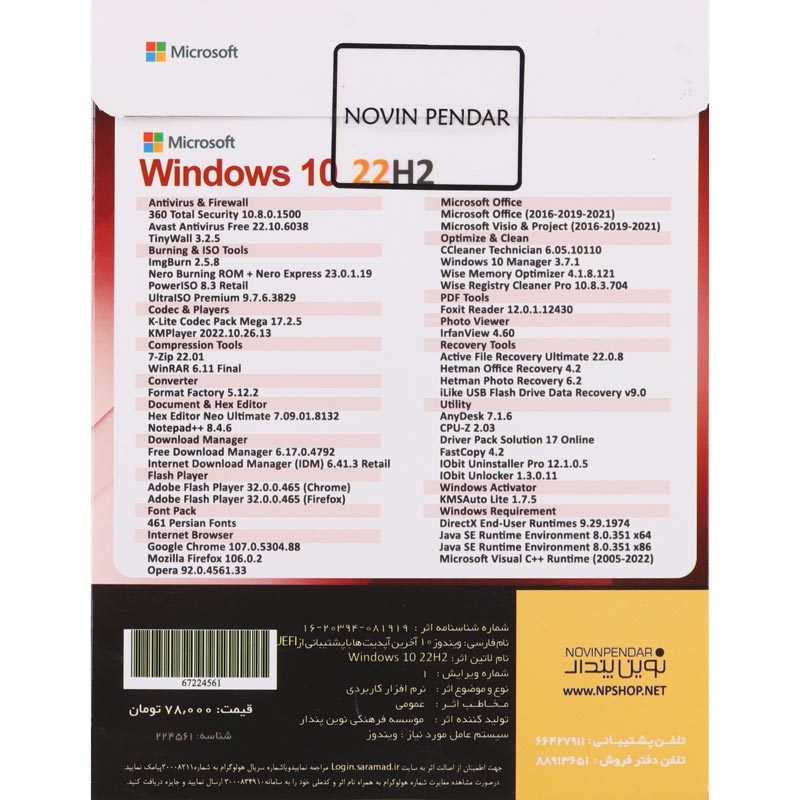 Windows 10 UEFI Professional/Enterprise 22H2 + Assistant 2024 + Microsoft Office 1DVD9 نوین پندار