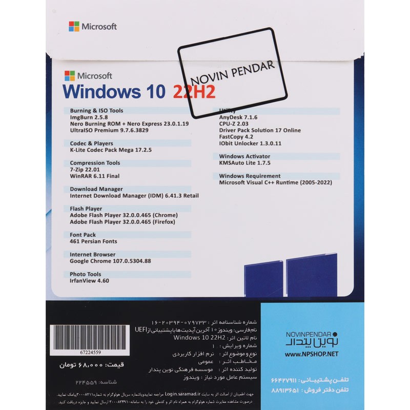 Windows 10 UEFI Enterprise 22H2 1DVD5 نوین پندار