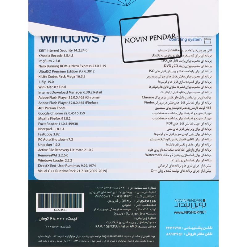 Windows 7 Ultimate 2024 + Assistant 1DVD5 نوین پندار