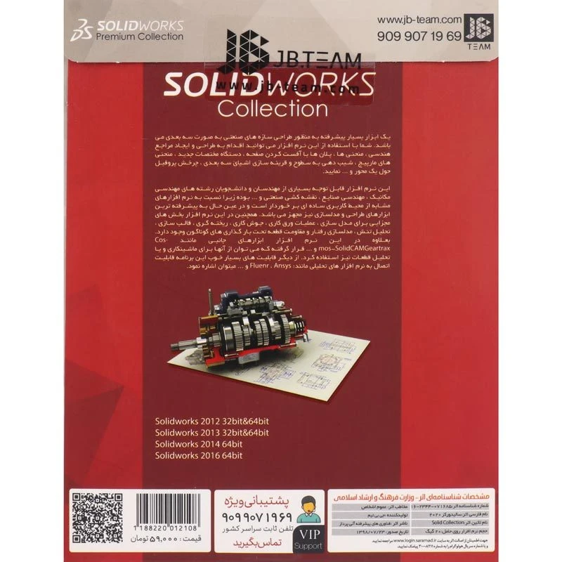 SolidWorks Premium Collection 2012/2013/2014/2016 2DVD9 JB-TEAM