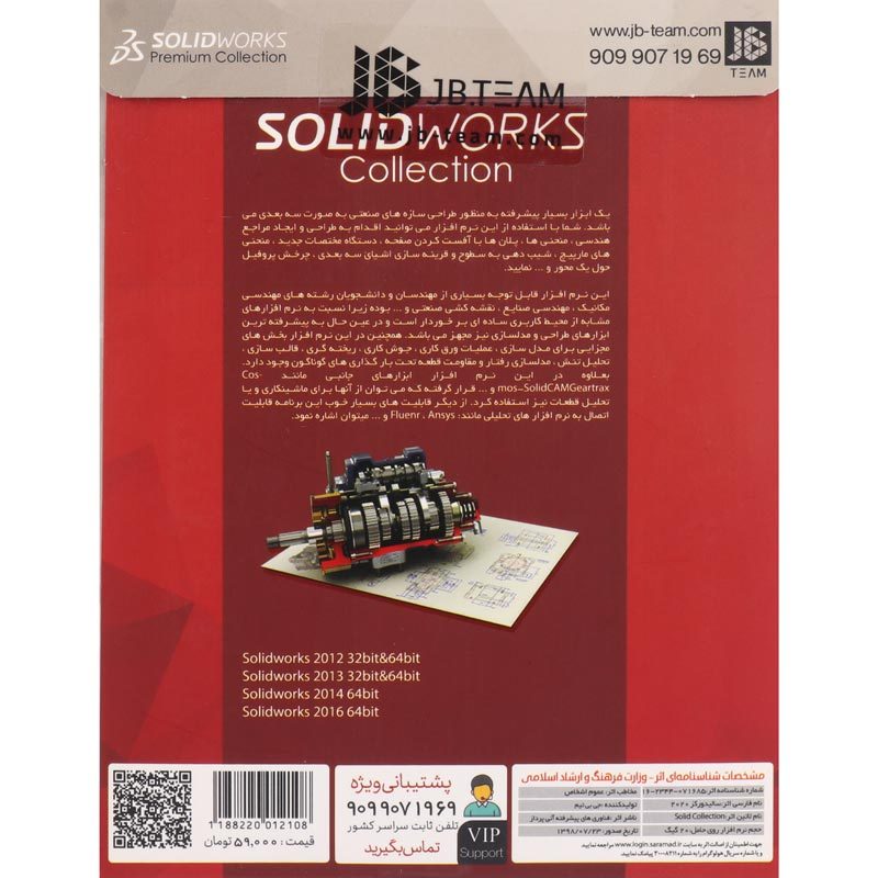 SolidWorks Premium Collection 2012/2013/2014/2016 2DVD9 JB-TEAM