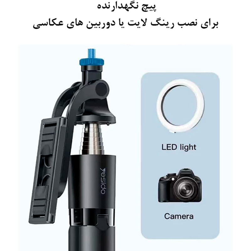 سه پایه و مونوپاد بلوتوثی Yesido SF13