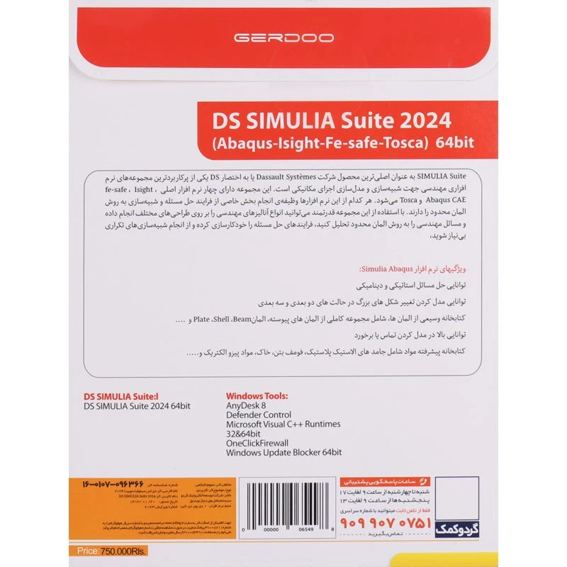 DS Simulia Suite 2024 1DVD9 گردو