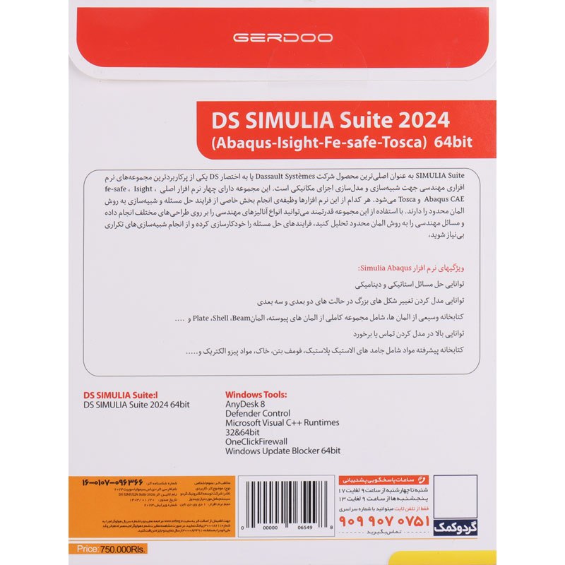 DS Simulia Suite 2024 1DVD9 گردو