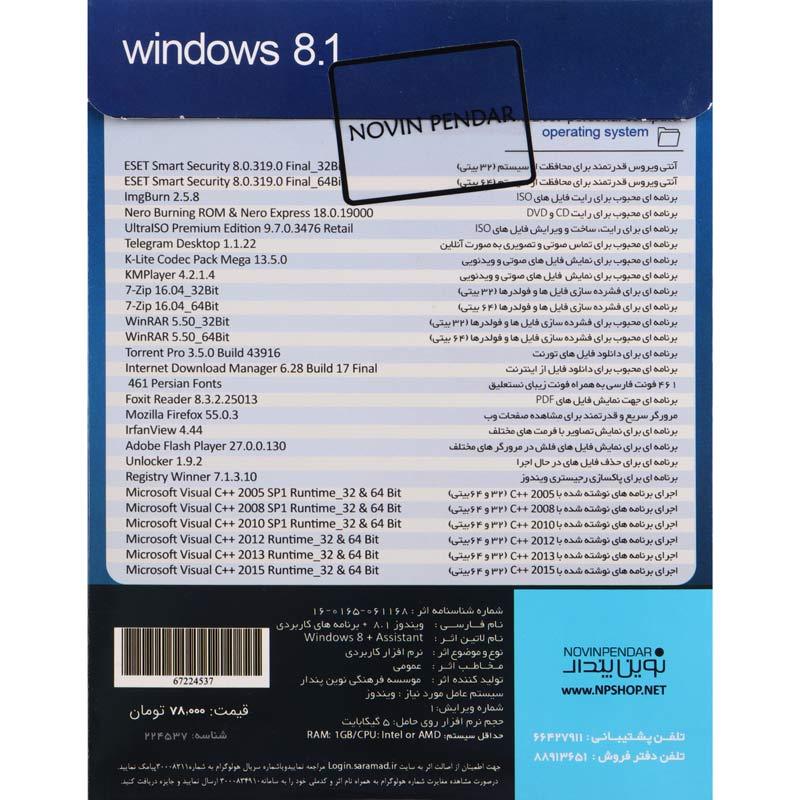 Windows 8.1 All Edition + Assistant 1DVD5 نوین پندار