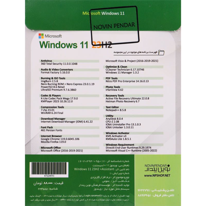 Windows 11 UEFI Home/Pro/Enterprise 23H2 + Assistant + Microsoft Office 1DVD9 نوین پندار