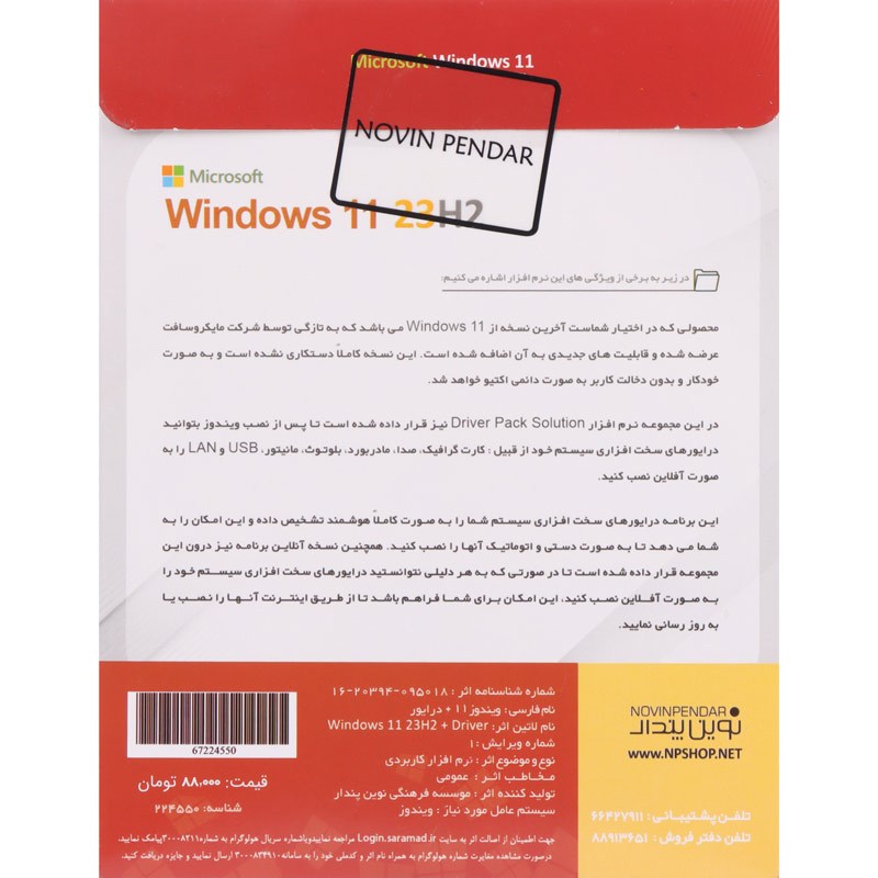 Windows 11 UEFI Pro/Enterprise 23H2 + DriverPack 1DVD9 نوین پندار