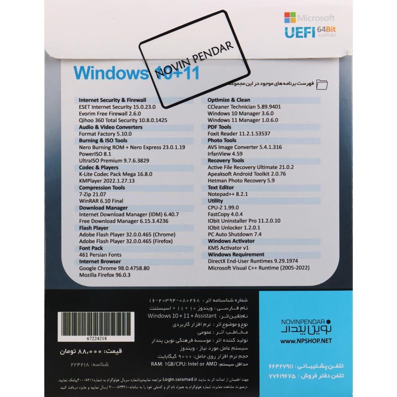 Windows Collection (Win10 & Win11) + Assistant 1DVD9 نوین پندار