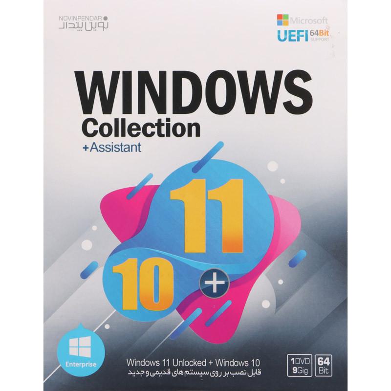 Windows Collection (Win10 & Win11) + Assistant 1DVD9 نوین پندار
