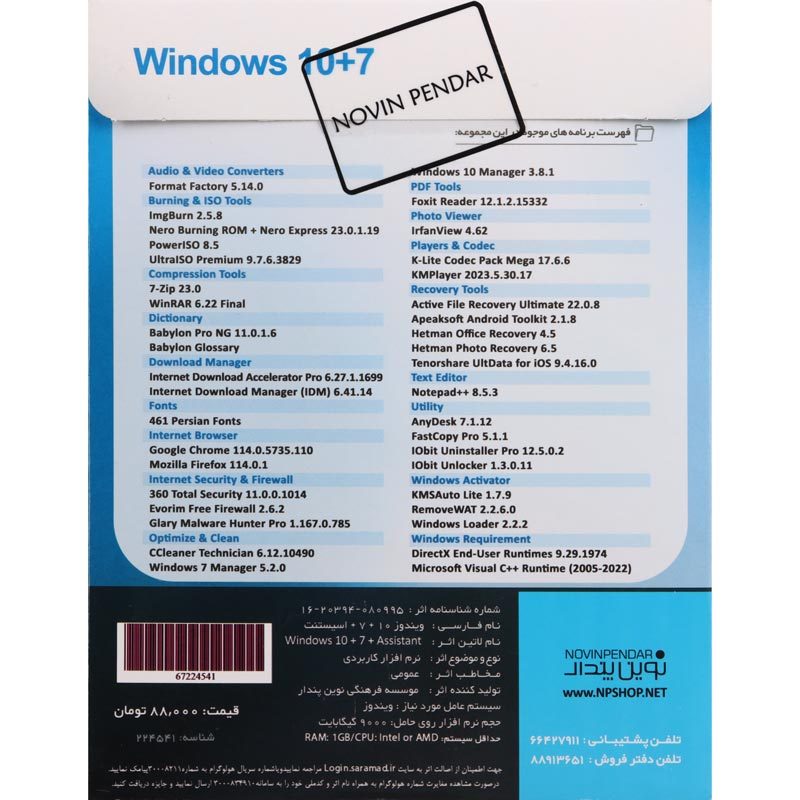 Windows Collection (Win10 & Win7) + Assistant 1DVD9 نوین پندار