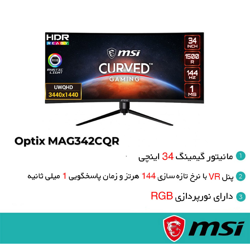 مانیتور گیمینگ ام اس ای "MSI MAG342CQR UWQHD VA LED 34